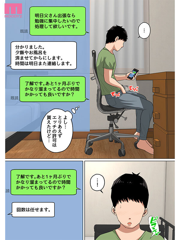 シリーズ売上げ55，000部OVER！！ 「気が済むまで中に出しなさい…」毎日お母さんで性欲処理！3実写版 事務的な性処理をする母親に一か月ぶりの中出し！ 吉根ゆりあ - サンプル画像 - 8