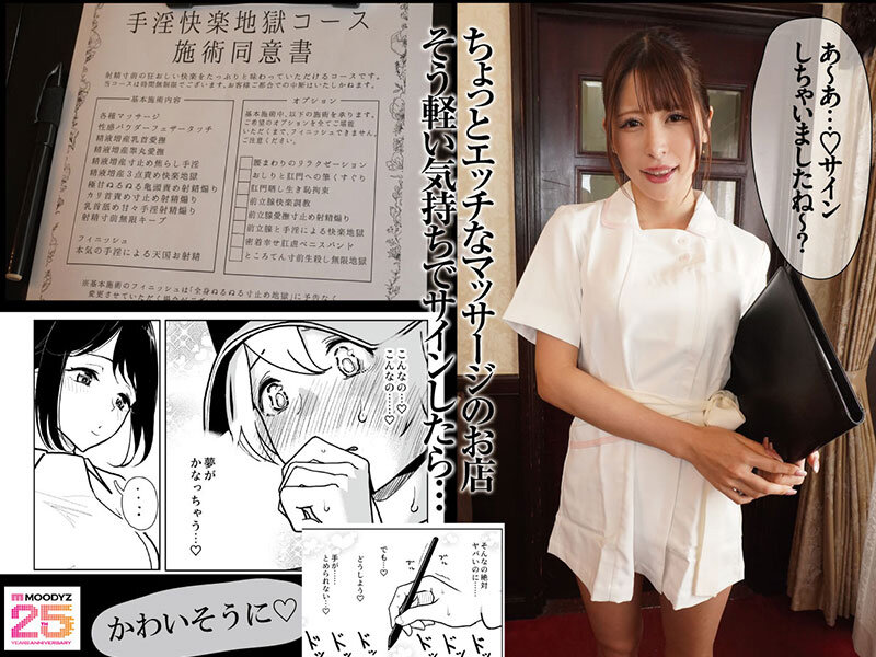 手淫快楽地獄コース施術同意書 実写版 まんきつ史上最もM男専用作品登場！ 原作者・ディビ書店 辻井ほのか 有岡みう - サンプル画像 - 1