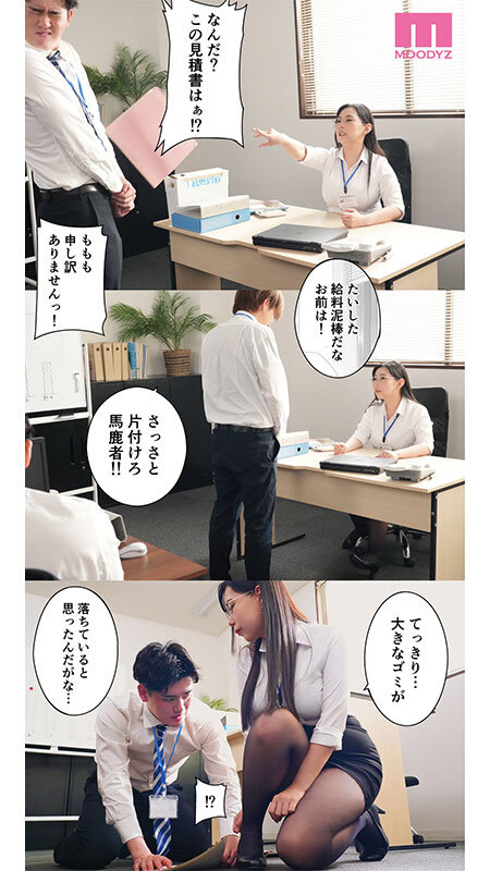 パワハラ女上司と社畜くん実写版 残業中にオフィスでオナニーしていた上司の弱みに付け込み立場逆転中出しセックスで仕返し！ 吉根ゆりあ - サンプル画像 - 1