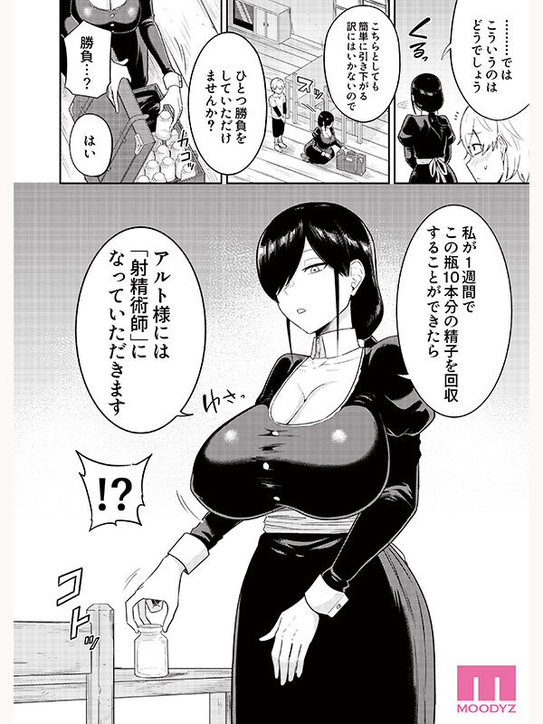 射精術師と娼婦の話 実写版 チート効果のある精子を求められ続けた搾精漬けの7日間 吉根ゆりあ - サンプル画像 - 4