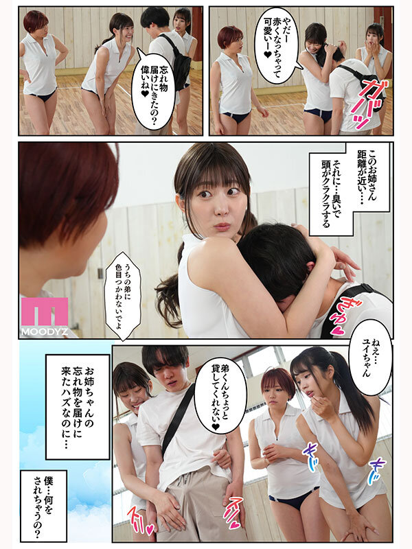 お姉ちゃんの忘れ物を届けに来たハズなのに…実写版 運動疲れでムラムラしたお姉ちゃんたちに挟まれ囲まれ痴女4Pハーレム状態…！ - サンプル画像 - 2