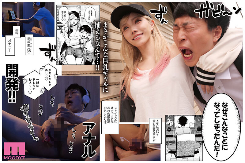 自由でドSな巨乳＆巨尻ギャルに翻弄されまくり！！アナル責められおもちゃにされるの超快感 実写版 自己開発リーマン、ギャルのおもちゃにされる 春陽モカ - サンプル画像 - 3