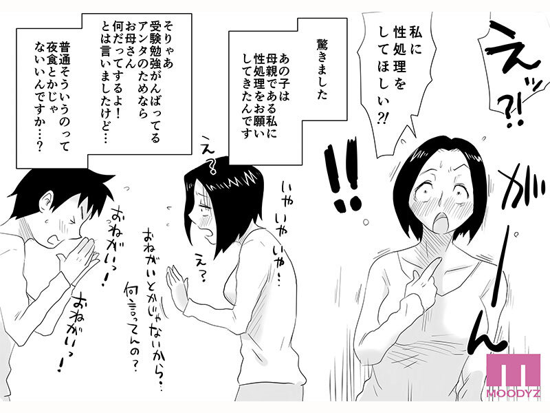 あの！お母さんの詳細 実写版 はいとく先生伝説の初期作品を映像化！頼まれるがままなし崩し的にハメまくる母子相姦！ 竹内有紀 - サンプル画像 - 1