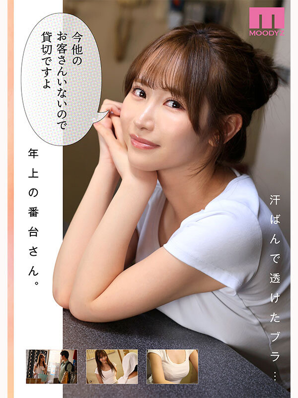 銭湯のおねえさんと交わる、4日間の夏-実写版- MOODYZ×サークルゆずやコラボ描きおろし漫画を最速実写化！！ 小野六花 - サンプル画像 - 3