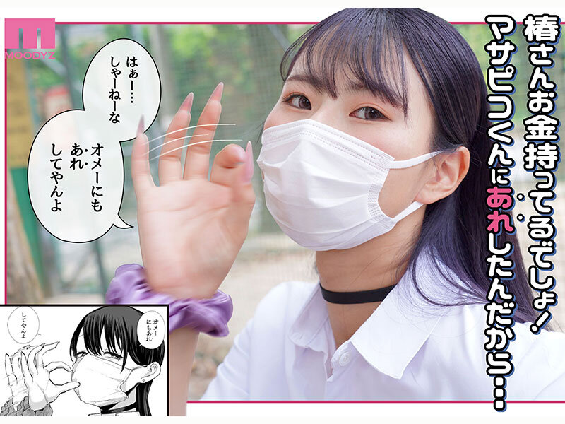 ダウナーマスクJ●ギャルと生ハメ中出しラブラブえっち！？ 実写版 オタクの僕にも中出しさせてくれる優しいヤリマンビッチギャル E-BODY専属Jcupマンガボディ清宮仁愛×MOODYZ25周年 初！原作コラボ - サンプル画像 - 4