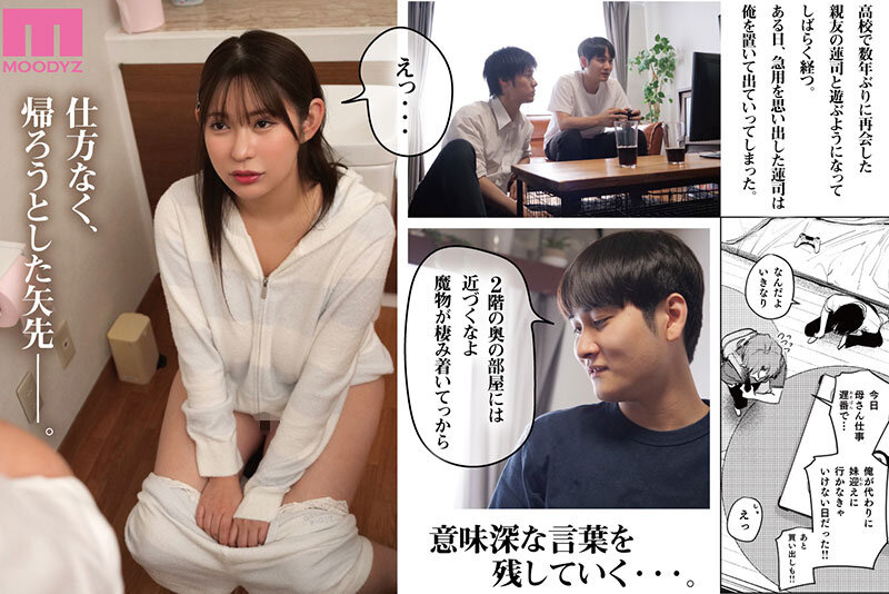 マモノノヘヤ 実写版 6年ぶりに再会したら引きこもりニートになっていた親友のお姉さんに迫られて精液を搾り取られる話 五条恋 - サンプル画像 - 4