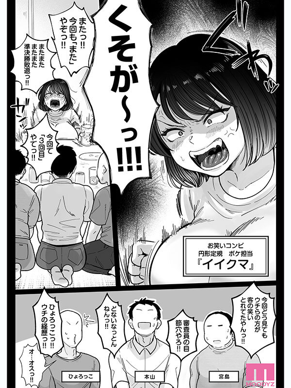 むちむち女芸人は業界みんなの肉オナホ 実写版 枕営業に手を出して口、おっぱい、おま○こ全て使い倒された話 吉根ゆりあ - サンプル画像 - 2