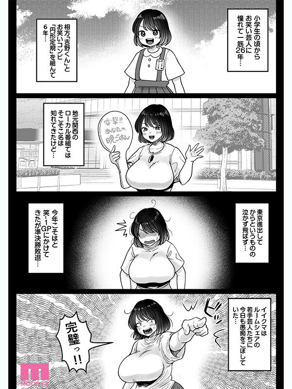 むちむち女芸人は業界みんなの肉オナホ 実写版 枕営業に手を出して口、おっぱい、おま○こ全て使い倒された話 吉根ゆりあ - サンプル画像 - 3