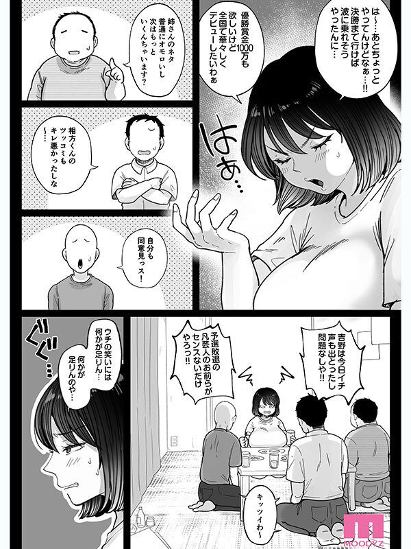 むちむち女芸人は業界みんなの肉オナホ 実写版 枕営業に手を出して口、おっぱい、おま○こ全て使い倒された話 吉根ゆりあ - サンプル画像 - 4