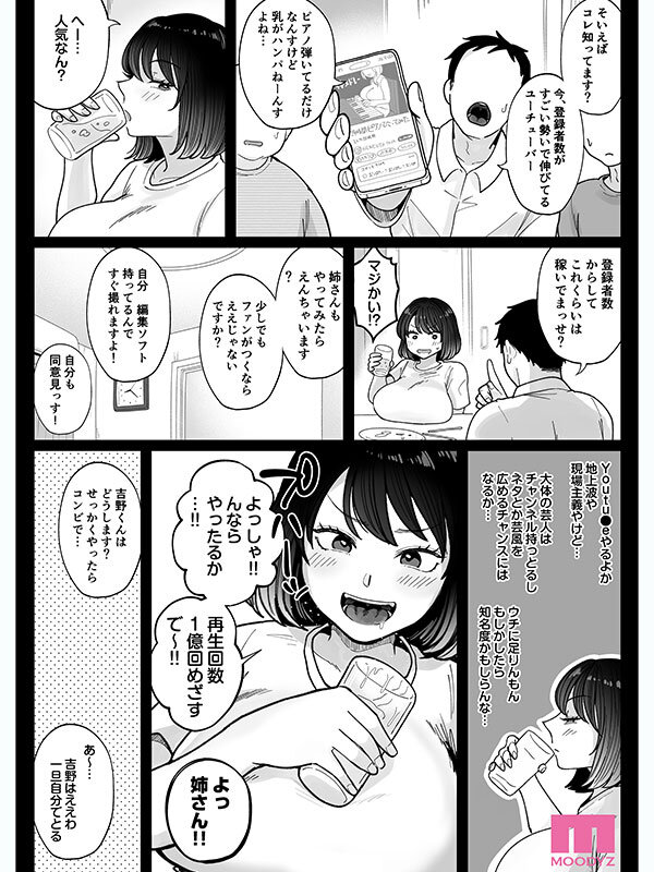 むちむち女芸人は業界みんなの肉オナホ 実写版 枕営業に手を出して口、おっぱい、おま○こ全て使い倒された話 吉根ゆりあ - サンプル画像 - 5