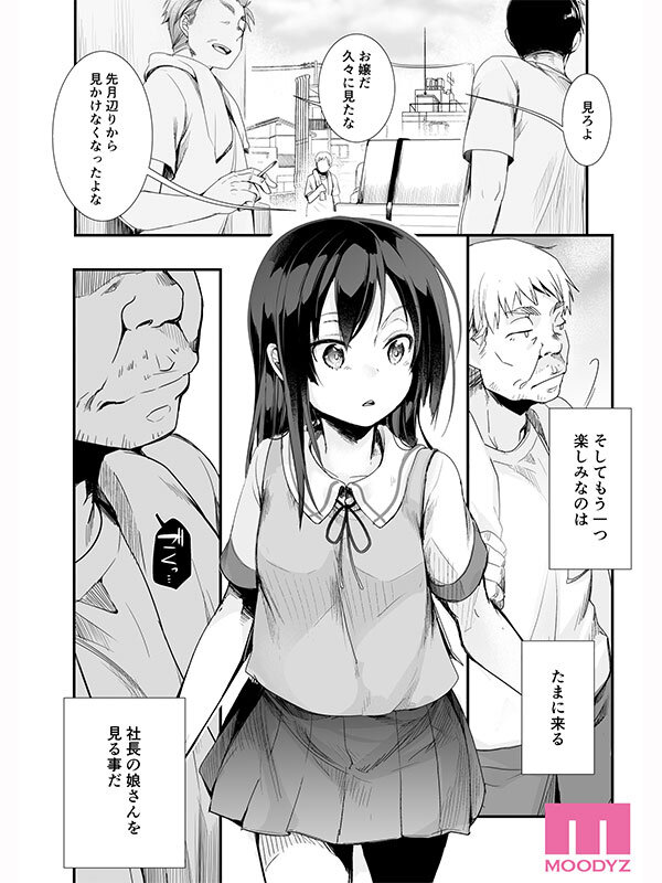 勤め先の娘さんをおいしく頂く本 運送会社編 絶対に手を出してはいけない社長の愛娘の挑発に暴走して何度もメスガキま●こへ中出ししてしまった… 北岡果林 - サンプル画像 - 4