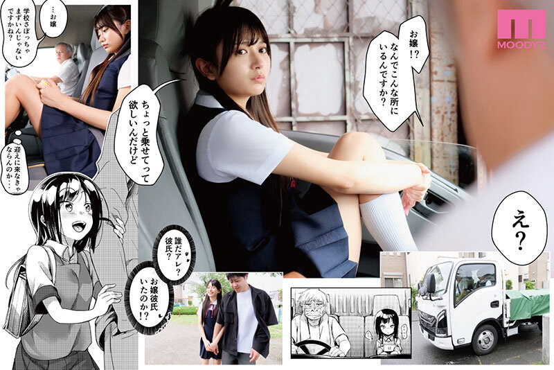 勤め先の娘さんをおいしく頂く本 運送会社編 絶対に手を出してはいけない社長の愛娘の挑発に暴走して何度もメスガキま●こへ中出ししてしまった… 北岡果林 - サンプル画像 - 6