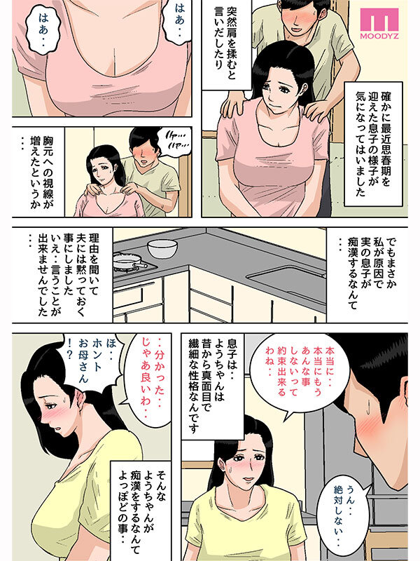 お母さんのおっぱいは揉みたい放題！～たまったら出してあげるから～ 実写版 吉根ゆりあ - サンプル画像 - 9