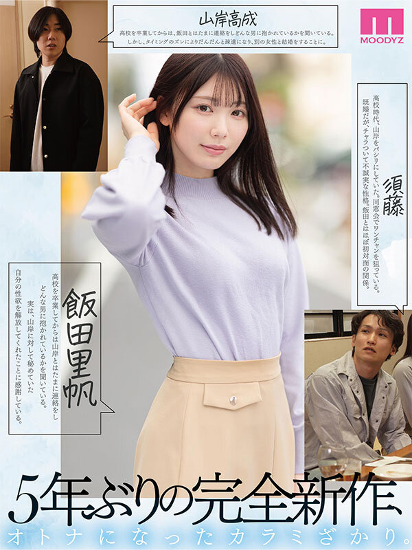シリーズ累計販売数800万部 カラミざかり同窓会編 【MOODYZ創立25周年作品】 石川澪 - サンプル画像 - 2