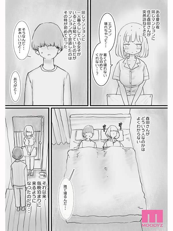 寝てる間体を自由に使わせてくれるクラスメイトの森田さん ひたすら可愛い画と理想のシチュエーションの融合 今もっともシコれるサークルひやしまくら×MOODYZ初コラボ 泉ももか - サンプル画像 - 11