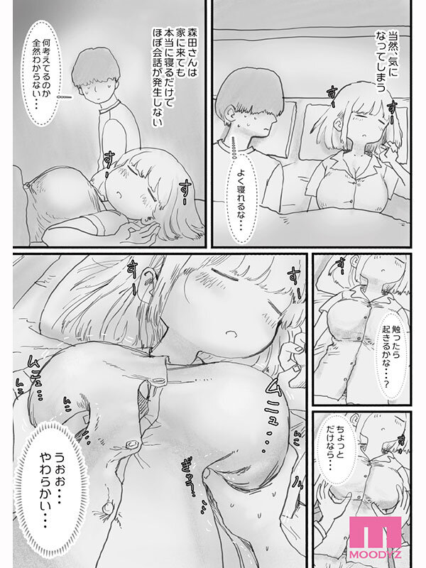 寝てる間体を自由に使わせてくれるクラスメイトの森田さん ひたすら可愛い画と理想のシチュエーションの融合 今もっともシコれるサークルひやしまくら×MOODYZ初コラボ 泉ももか - サンプル画像 - 12