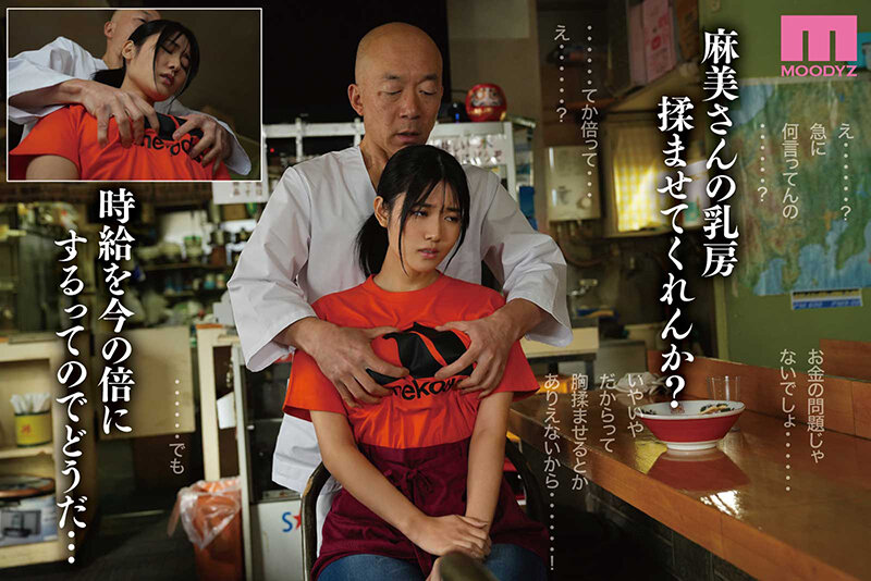 「給料を倍にするから乳房を揉ませてくれんか…」 町中華、準備中に人妻は…実写版 店主の非常識なお願いでも、家計のために身を委ねた… 神宮寺ナオ - サンプル画像 - 4