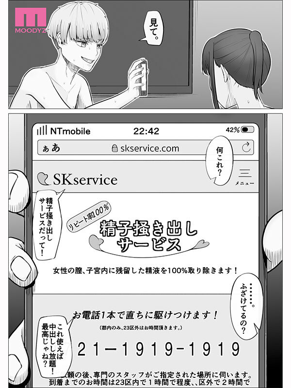 抵抗する彼女を無視して無許可中出しをキメた彼氏が頼んでしまったのは… リピート率100％精子掻き出しサービス - サンプル画像 - 16