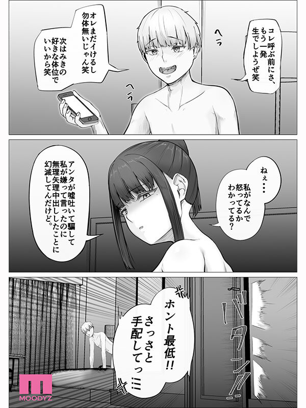抵抗する彼女を無視して無許可中出しをキメた彼氏が頼んでしまったのは… リピート率100％精子掻き出しサービス - サンプル画像 - 17