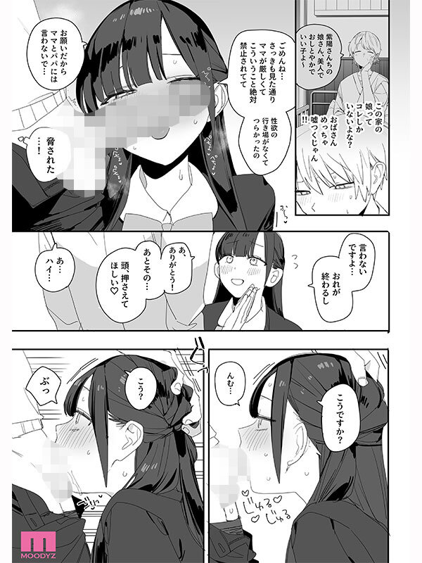 紫陽さんちの箱入りお嬢様に性欲処理残業させられる話 実写版 香水じゅん - サンプル画像 - 1