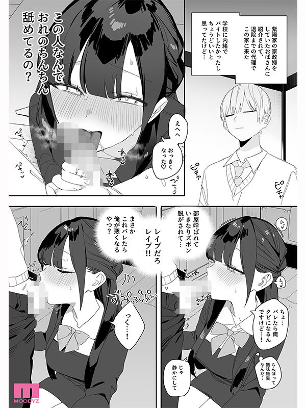 紫陽さんちの箱入りお嬢様に性欲処理残業させられる話 実写版 香水じゅん - サンプル画像 - 10