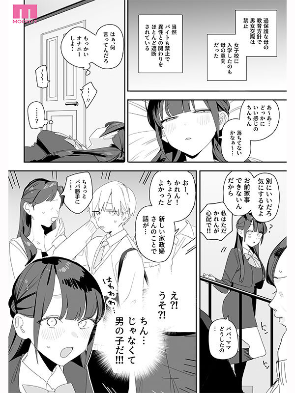 紫陽さんちの箱入りお嬢様に性欲処理残業させられる話 実写版 香水じゅん - サンプル画像 - 8