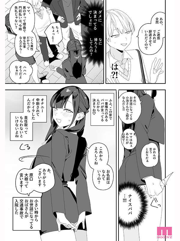 紫陽さんちの箱入りお嬢様に性欲処理残業させられる話 実写版 香水じゅん - サンプル画像 - 9