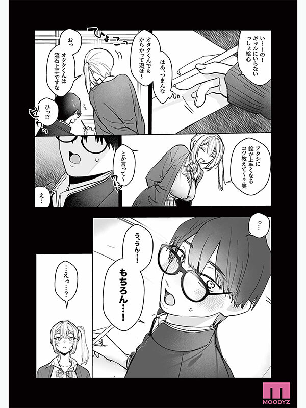 中身は純情乙女なギャルの発情乳首が限界！ 両片想いが実らないギャルさんはイラムラチクニーが止まらない！ シリーズ累計11万部突破純愛×乳首（！？）ラブコメディ！ 椿りか - サンプル画像 - 16