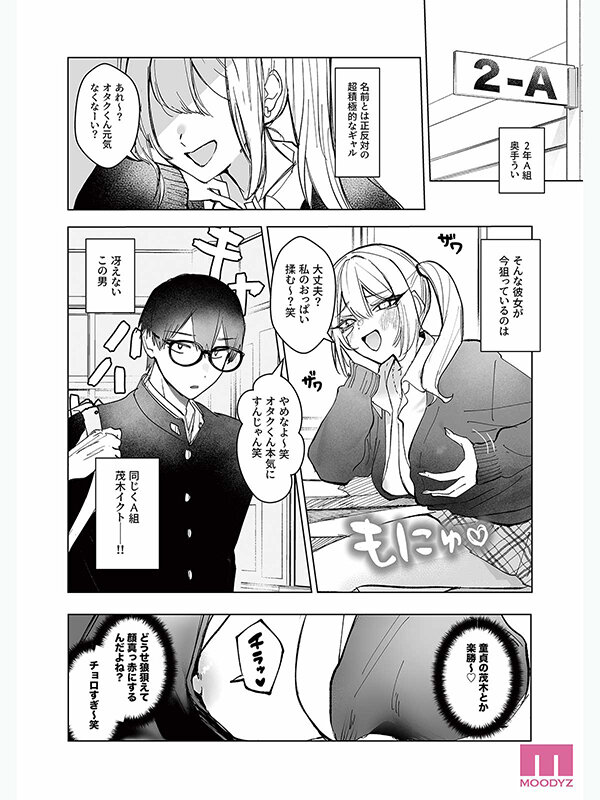 中身は純情乙女なギャルの発情乳首が限界！ 両片想いが実らないギャルさんはイラムラチクニーが止まらない！ シリーズ累計11万部突破純愛×乳首（！？）ラブコメディ！ 椿りか - サンプル画像 - 8