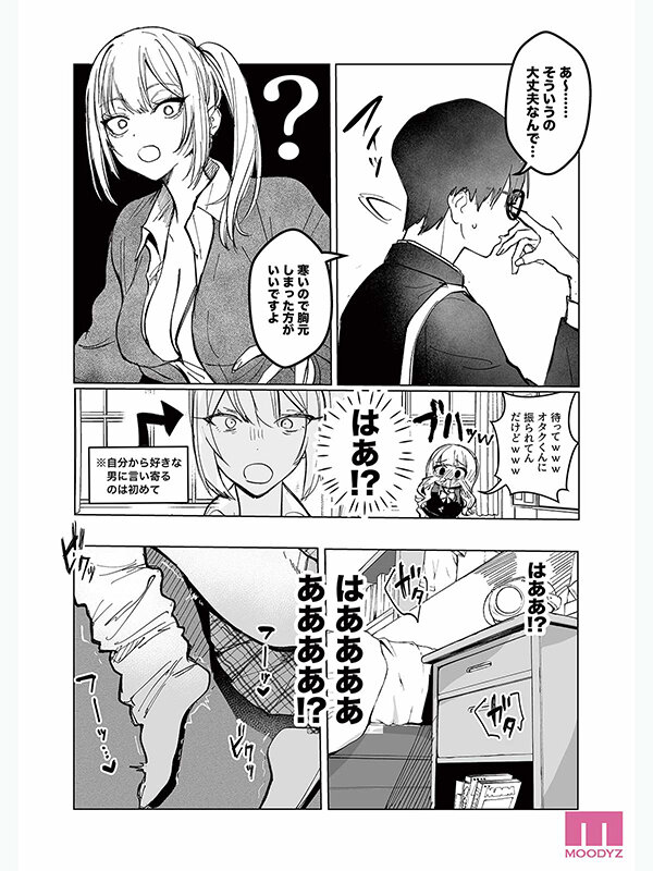 中身は純情乙女なギャルの発情乳首が限界！ 両片想いが実らないギャルさんはイラムラチクニーが止まらない！ シリーズ累計11万部突破純愛×乳首（！？）ラブコメディ！ 椿りか - サンプル画像 - 9