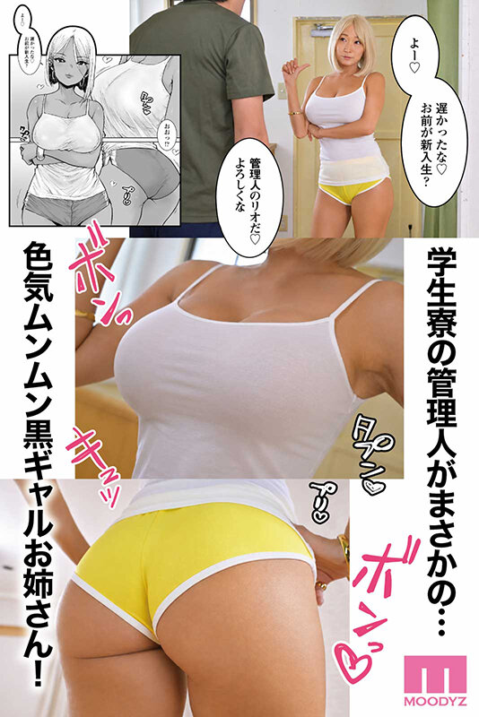 大学生の俺、黒ギャル美女管理人さん（35）の激しい杭打ち騎乗位でナマ中出ししちゃいましたv 実写版 - サンプル画像 - 1