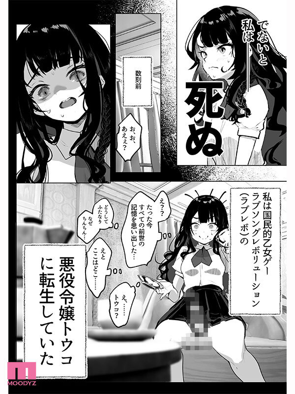 ふたなり悪役令嬢に転生したので乙女ゲーのヒロインを攻略します 実写版 - サンプル画像 - 4
