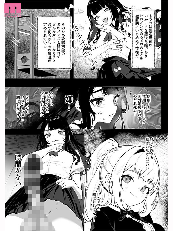 ふたなり悪役令嬢に転生したので乙女ゲーのヒロインを攻略します 実写版 - サンプル画像 - 5