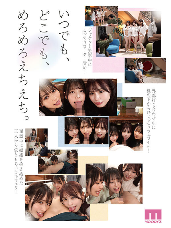 【MOODYZ！ S1！ アイデアポケット！】美少女パラダイス 夢の大共演スペシャル！！ 古川ほのか 未歩なな 八木奈々 - サンプル画像 - 13