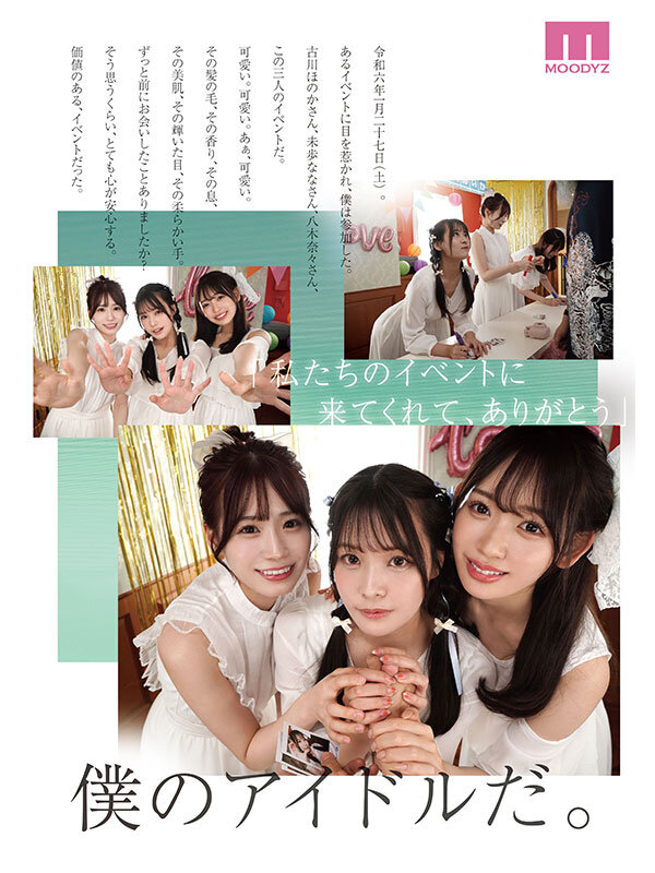【MOODYZ！ S1！ アイデアポケット！】美少女パラダイス 夢の大共演スペシャル！！ 古川ほのか 未歩なな 八木奈々 - サンプル画像 - 9