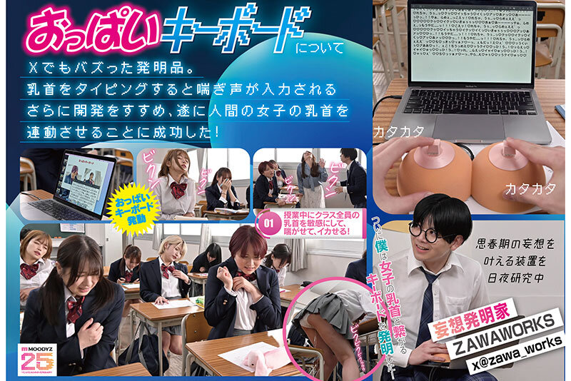 ～僕は妄想発明家～おっぱいキーボード学園中の女の子たちを乳首敏感体質に改造してビンビンにイカせまくる！！ 天月あず 椿りか 一色さら 柏木こなつ 安堂はるの 伊織ひなの 乃木ちはる 宮ノ木しゅんか 宗像れな 岸永みりな - サンプル画像 - 2