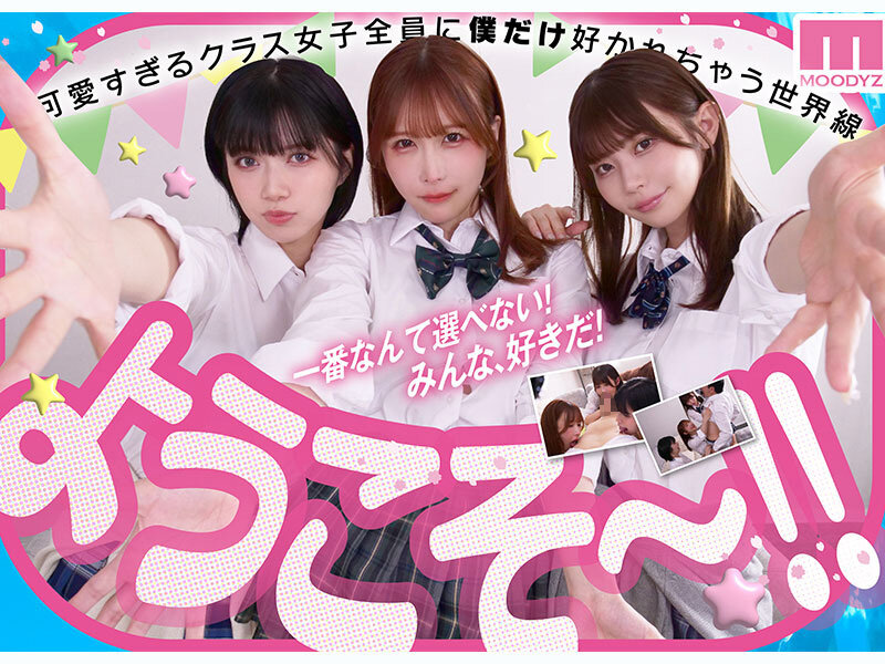 私立MOODYZスケベ特進科 青春フェラチオ学園 いつでも、どこでも、奪い合い超ハーレム！ぶっこ抜きバキュームで痴女られちゃうボク。 MOODYZ創立25周年記念 - サンプル画像 - 5
