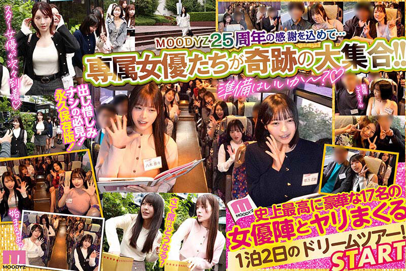MOODYZファン感謝祭バコバコバスツアー2026 25周年専属大集合！大乱交！大感謝スペシャル！ - サンプル画像 - 2