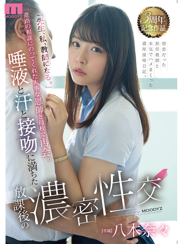 八木奈々に沼る10時間。30本番BESTVol.4 - サンプル画像 - 2
