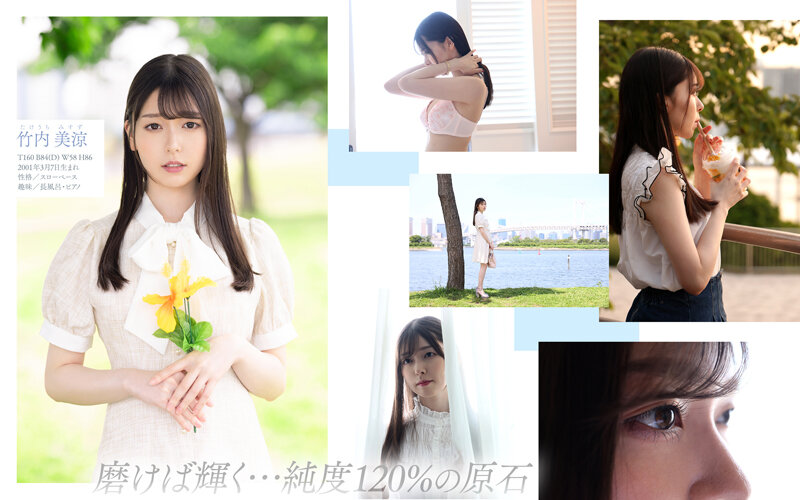 おっとりでも…応援してくれますか？ 新人 竹内美涼 AV Debut - サンプル画像 - 2
