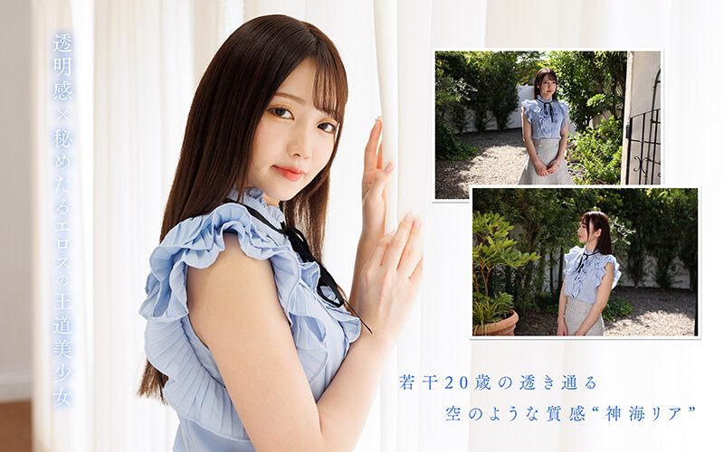 新人 神海リア AV Debut - サンプル画像 - 2