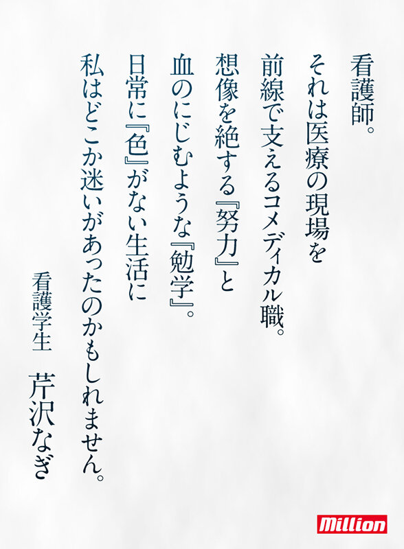 【配信版購入者限定特典付き】新人 夢も裸も…白衣の天使。医療の現場で見つけた絹のような天然素材。現役看護学生 芹沢なぎ AV Debut - サンプル画像 - 1