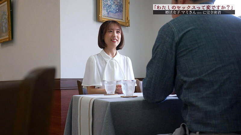「私のセックスって変ですか？」婚活女子の裏側に完全密着 マミさん（仮） 31歳 - サンプル画像 - 2