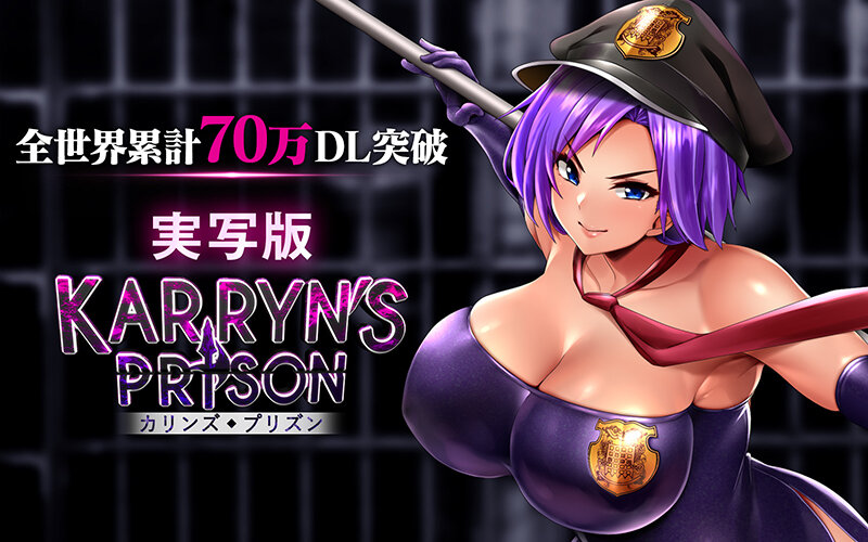 【全世界70万DL突破】爆乳看守じわ堕ち監獄RPG 実写版KARRYN’S PRISON 乙アリス - サンプル画像 - 1