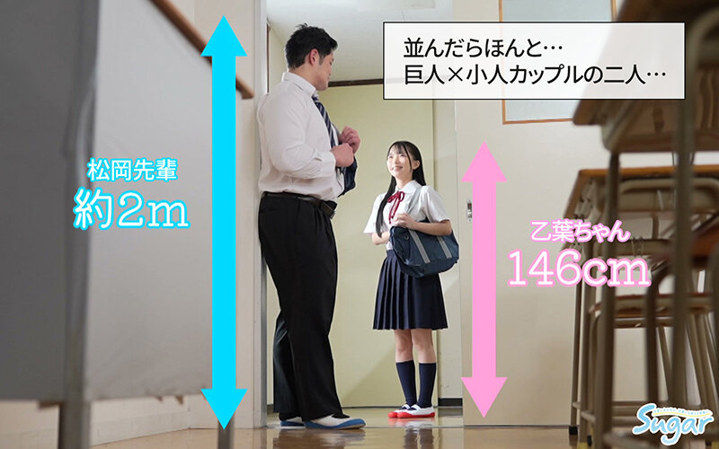 -実写版- 乙葉ちゃんとSEX サークル昼寝屋さんの看板ヒロイン、乙葉ちゃんがついに実写化！！美少女×巨人の超体格差セックスで累計売上7.5万部超えの人気作 南日菜乃 - サンプル画像 - 2