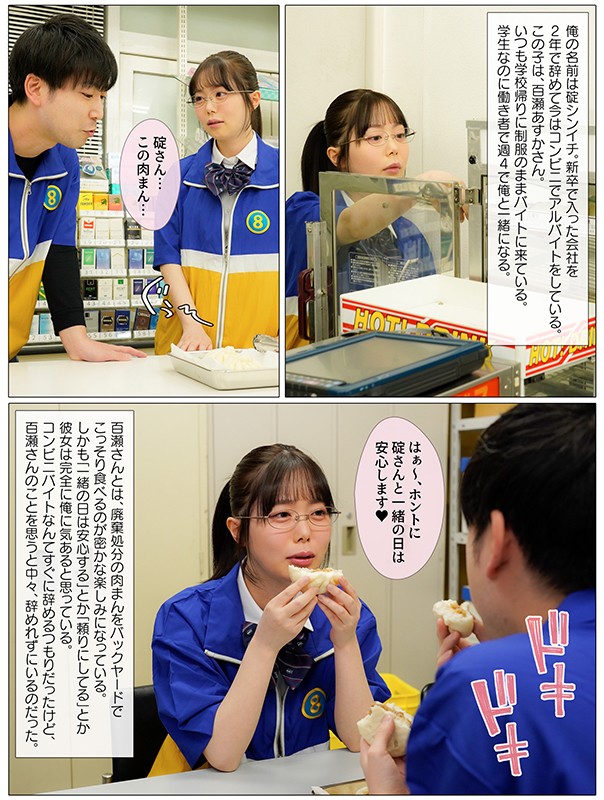 僕が先に好きだったのに…コンビニバイトの後輩の女の子がチャラ男と夜勤に入った翌朝、ごみ箱から大量の使用済みコンドームを発見 百瀬あすか - サンプル画像 - 3