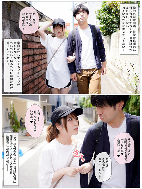 「次会う時に初キスしよっ」と約束してたウブな彼女がウェーイwww系のヤリサーに入って完全に心を壊されたっぽい 堀北わん - サンプル画像 - 2