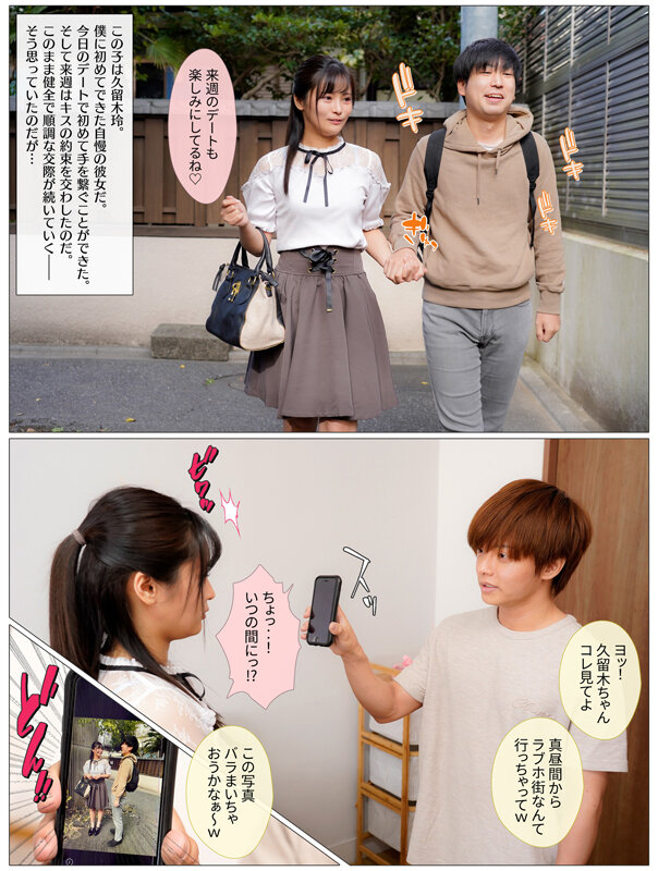 健全に付き合っていた可愛くて清楚な彼女とデート中たまたまホテル街に迷い込んでしまった所を写真に撮られてしまいチャラ男に脅迫されて寝取られた話 久留木玲 - サンプル画像 - 2