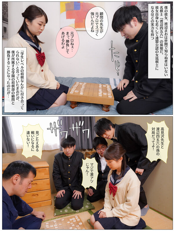 女子学生棋士の彼女はプライドが高くて将棋で誰にも負けたくなかったのに、中年チ●ポに屈して中出しSEX依存症の肉便器になっていた 渡辺まお - サンプル画像 - 2