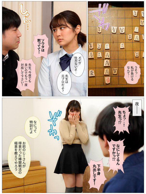 僕が先に好きだったのに、敬愛する祖父と同じ戦法でプロ棋士を目指していた幼馴染が中年チ●ポ依存症の中出し肉便器になってしまった 川北メイサ - サンプル画像 - 3